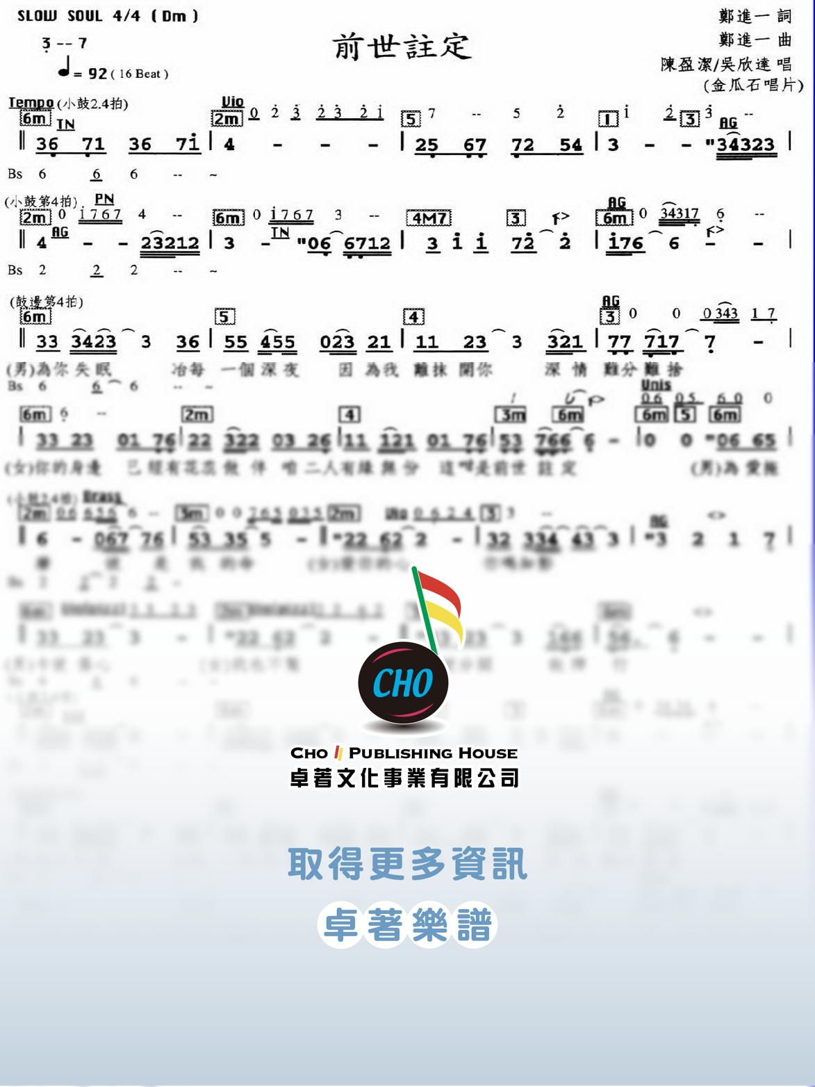 前世註定